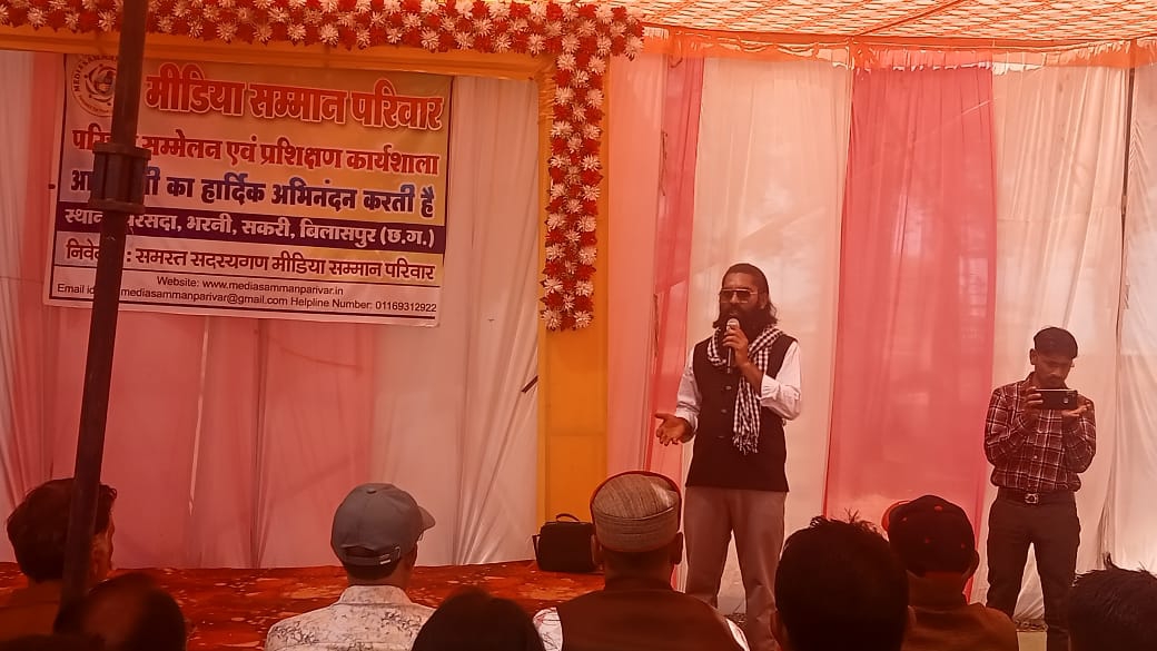 मीडिया सम्मान परिवार द्वारा प्रदेश स्तरीय परिचय, प्रशिक्षण एवं सम्मान समारोह का भव्य आयोजन।