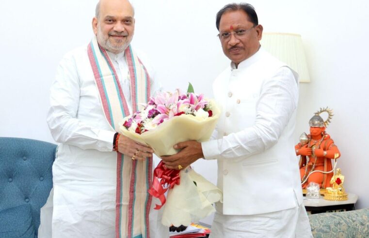 मुख्यमंत्री विष्णुदेव साय ने केंद्रीय गृह मंत्री अमित शाह से की सौजन्य मुलाकातनई पुनर्वास और आत्मसमर्पण नीति की सफलता से कराया अवगत, कहा बस्तर के विकास को मिल रही नई दिशाबस्तर में नक्सलवाद अंतिम चरण में, विकास और पर्यटन पर गृहमंत्री से हुई चर्चा