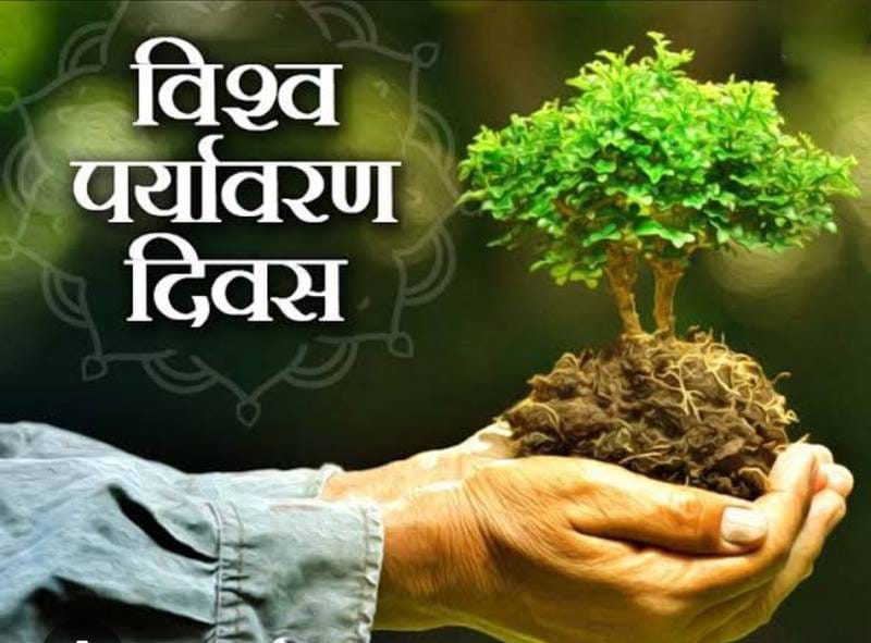 संपादकीय विशेष: पर्यावरण नहीं बचेगा तो हम भी नहीं बचेंगे 🌏