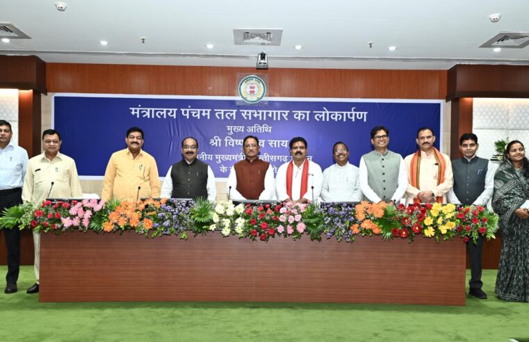 मुख्यमंत्री श्री विष्णु देव साय ने किया मंत्रालय के पंचम तल में नवीन सभागार का लोकार्पण