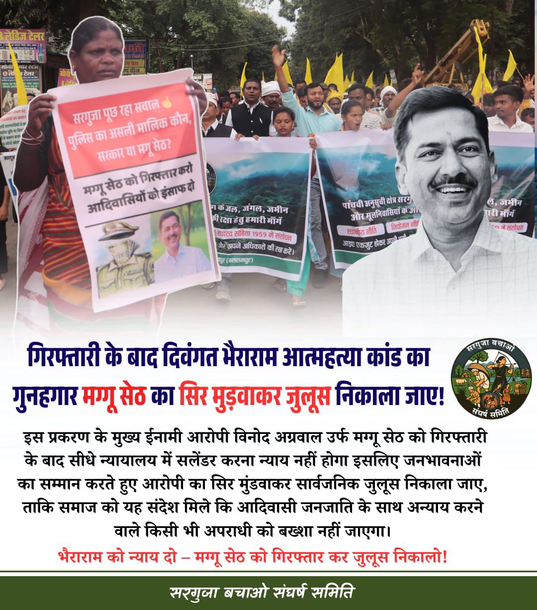 भैराराम आत्महत्या कांड: मग्गू सेठ की गिरफ्तारी पर उठा जनाक्रोश, सर्व आदिवासी समाज ने किया विरोध प्रदर्शन