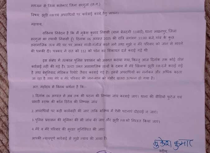 लखनपुर थाना पर मिलीभगत का आरोप, पत्रकार ने झूठे केस की साजिश उजागर की
