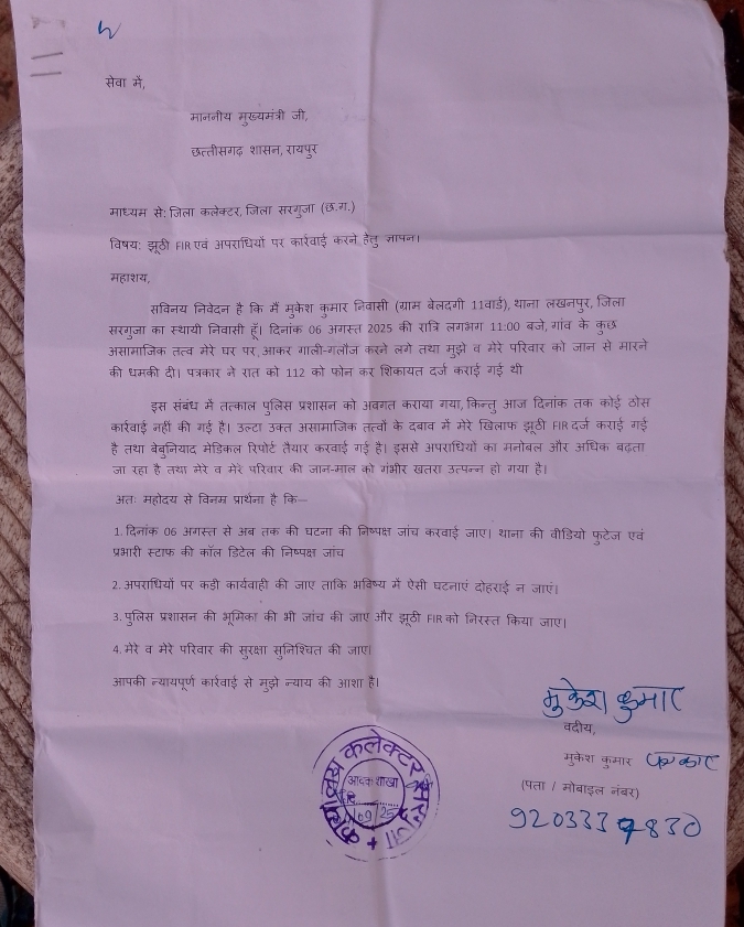 लखनपुर थाना पर मिलीभगत का आरोप, पत्रकार ने झूठे केस की साजिश उजागर की