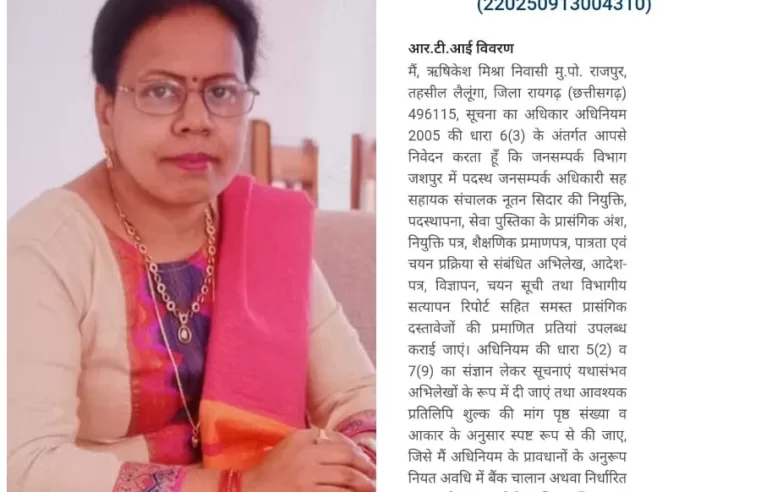 जशपुर जनसम्पर्क विभाग में नियुक्ति का काला चिट्ठा खोलने की तैयारी, आर.टी.आई से मांगी पूरी फाइल….