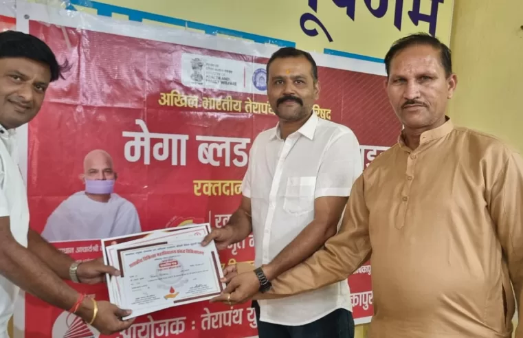 तेरापंथ युवक परिषद के अमृत महोत्सव ब्लड ड्राइव का भव्य आयोजन — अंबिकापुर में 90 यूनिट रक्त संग्रहित