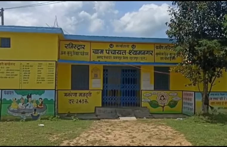 सूरजपुर: पंचायत सचिव पर बड़े पैमाने पर भ्रष्टाचार के आरोप — सरपंच पति को महंगी बाइक देने का आरोप, ग्रामीणों ने उच्च स्तरीय जांच की मांग की