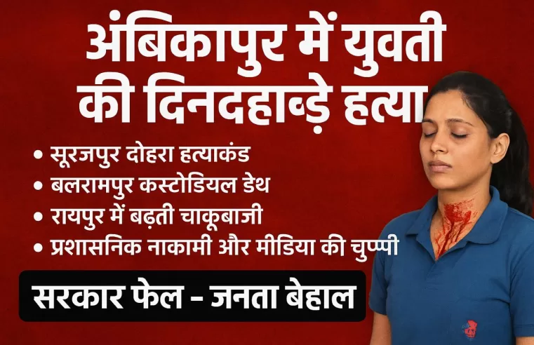 पेट्रोल पम्प में कार्यरत एक युवती की दौड़ाकर दिन-दहाड़े चाकू मारकर नृशंस हत्या