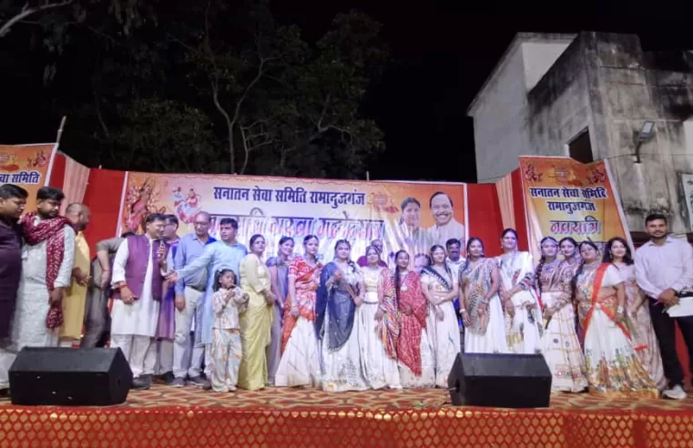 रामानुजगंज में डांडिया महोत्सव सीजन-2 का भव्य समापनएसपी वैभव वेंकट रमन की उपस्थिति में गांधी मैदान में उमड़ा जनसैलाब