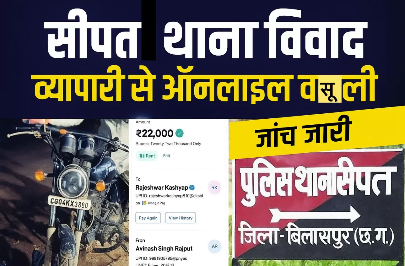 थाने में ब्लैकमेलिंग का खेल जोरों पर — कार्यवाही का डर दिखाकर पुलिसकर्मियों ने व्यापारी से वसूले 22 हजार, दूसरे ने खाया जहर