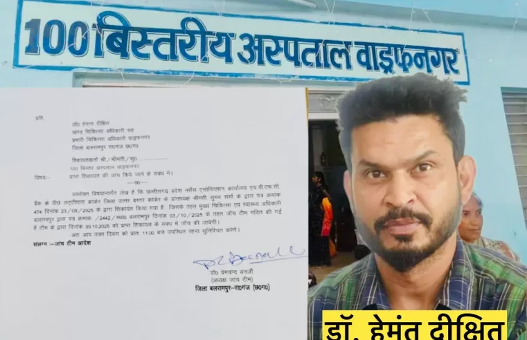 अस्पताल विवाद ने पकड़ा तूल, जांच पर असर डालने के आरोप, स्टाफ ने की निष्पक्ष जांच की मांग