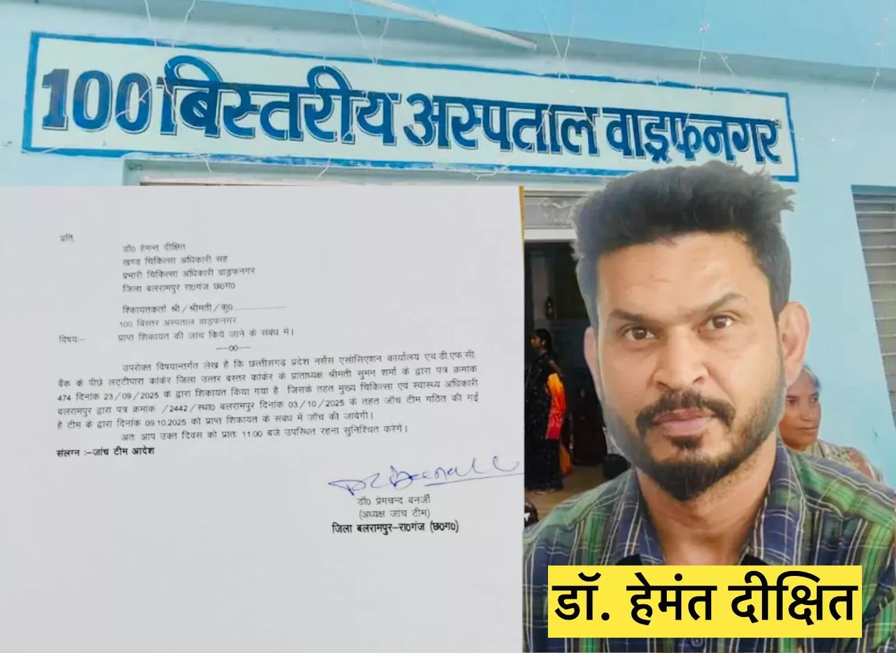 अस्पताल विवाद ने पकड़ा तूल, जांच पर असर डालने के आरोप, स्टाफ ने की निष्पक्ष जांच की मांग