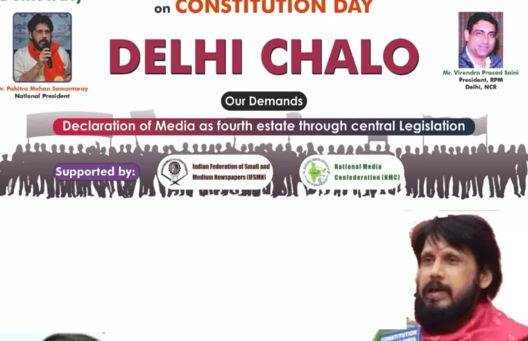 जंतर–मंतर में गरजेगा चौथा स्तंभ : 26 तारीख को दिल्ली कूच की तैयारी तेज