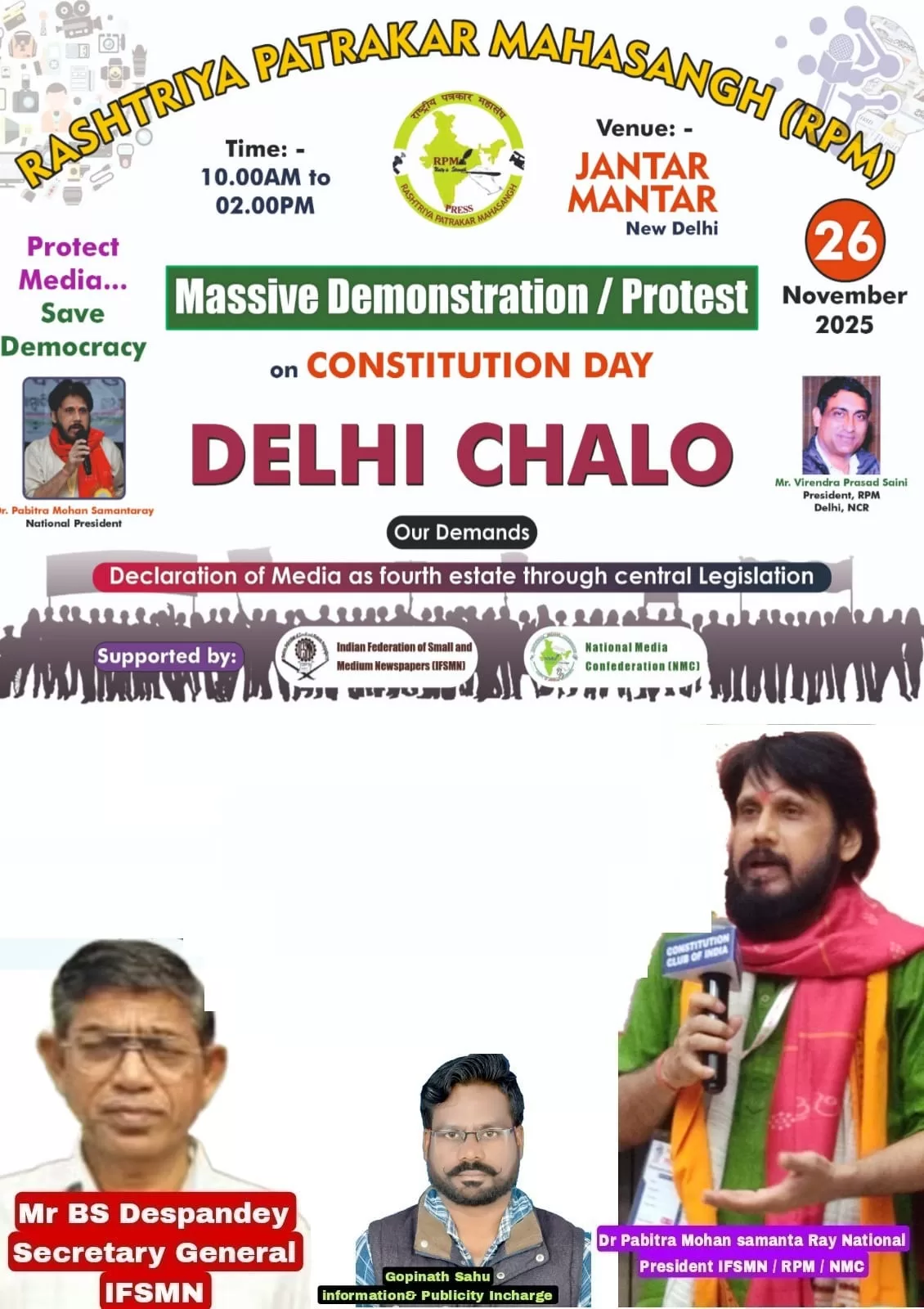 जंतर–मंतर में गरजेगा चौथा स्तंभ : 26 तारीख को दिल्ली कूच की तैयारी तेज