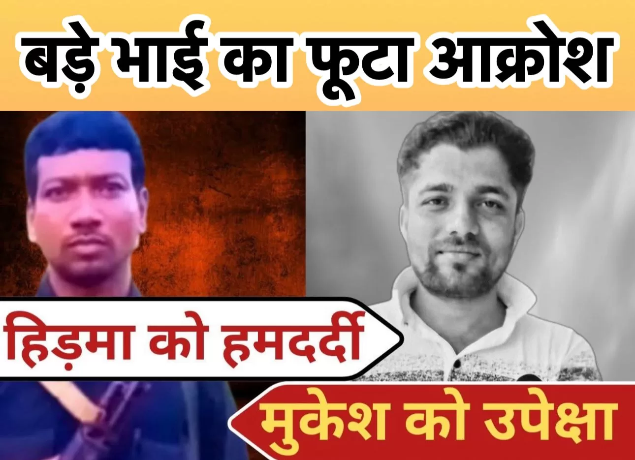 जान लेने वालों को सहानुभूति, जान बचाने वाले को उपेक्षा – यूकेशबस्तर के शहीद पत्रकार मुकेश चंद्राकर के बड़े भाई का फूटा आक्रोश