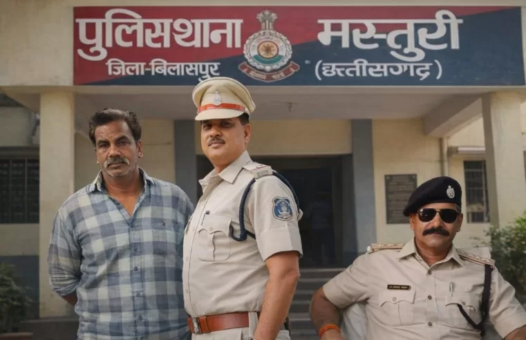 बिलासपुर का ‘खाकी न्याय’ : जहाँ रक्षक ही ‘भक्षक’ के गुरु बन गए!