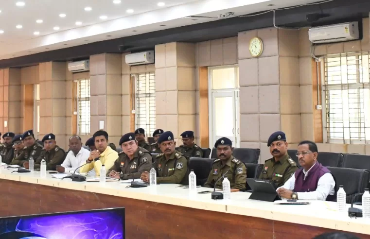 कलेक्टर-एसपी ने लॉ एंड ऑर्डर के संबंध में ली राजस्व एवं पुलिस विभाग की संयुक्त बैठकसमन्वय और सजगता से कार्य करने के दिए निर्देशलोक शांति भंग करने वाली गतिविधियों पर होगी कड़ी निगरानी