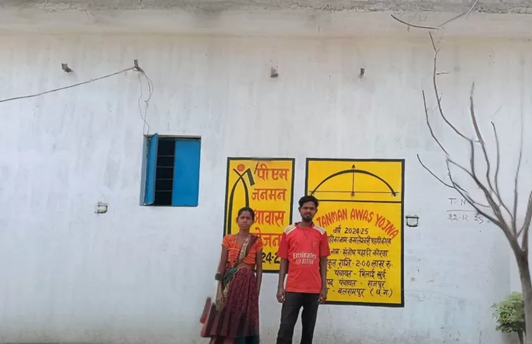 शासन-प्रशासन के प्रयासों से पीवीटीजी समुदाय को मिल रहा लाभपीएम जनमन आवास योजना से कमलेश्वरी को मिला सुरक्षित आवास