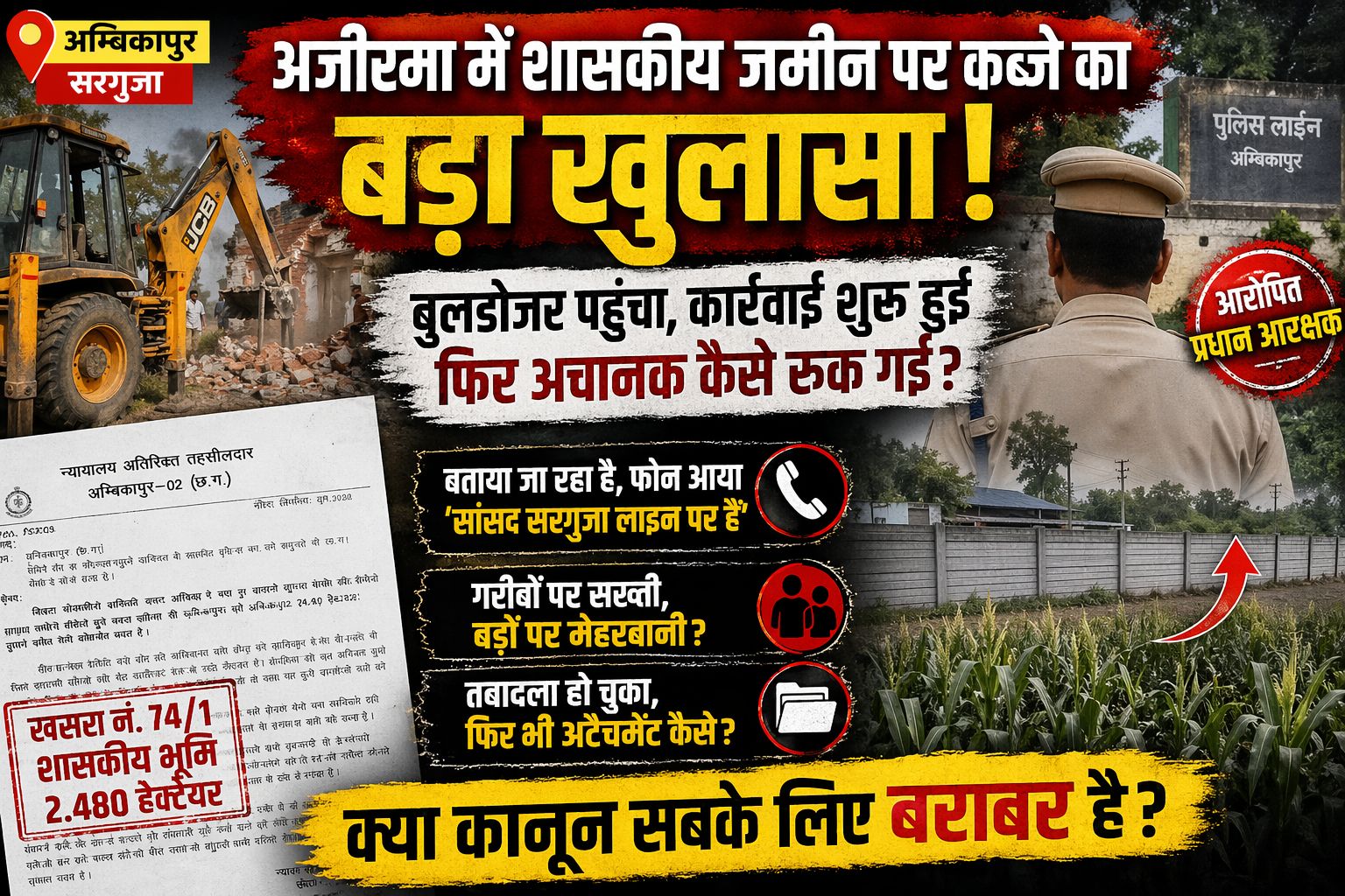 शासकीय जमीन पर कब्जे का विवाद: बुलडोज़र कार्रवाई रुकी, राजनीतिक हस्तक्षेप के आरोपों से गरमाया मामला