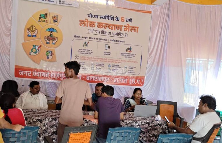 पीएम स्वनिधि योजना के तहत राजपुर में शिविर आयोजित17 पात्र हितग्राहियों का किया गया पंजीयन ऋण एवं अन्य सुविधाओं की दी गई जानकारी।