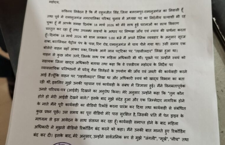 बलरामपुर में युवक ने कलेक्टर कार्यालय के सामने कराया मुंडन, निष्पक्ष जांच की मांग को लेकर सौंपा ज्ञापन