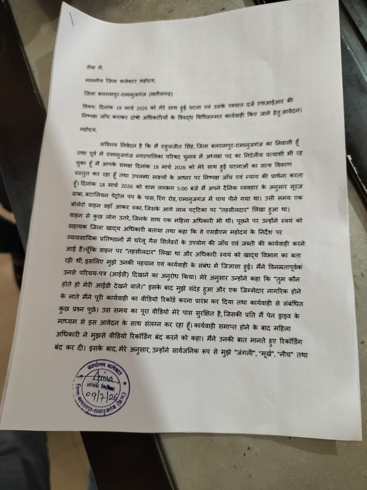 बलरामपुर में युवक ने कलेक्टर कार्यालय के सामने कराया मुंडन, निष्पक्ष जांच की मांग को लेकर सौंपा ज्ञापन