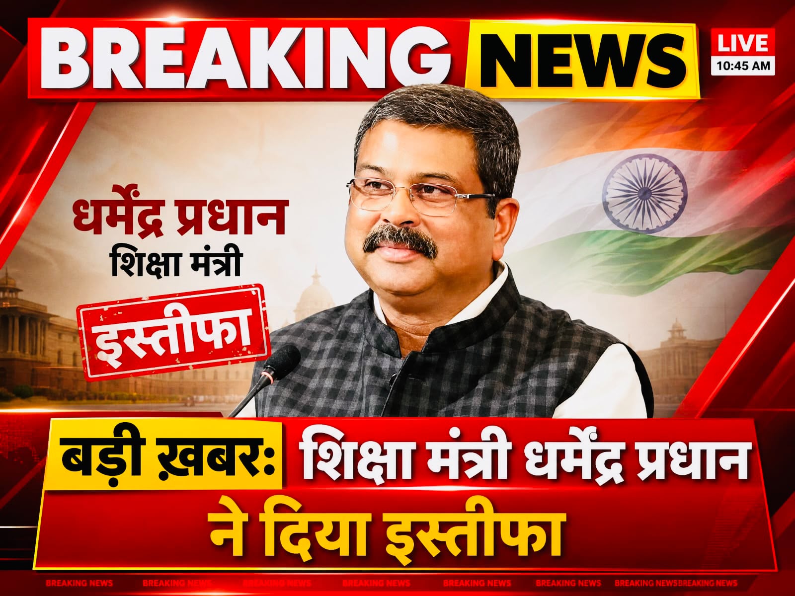 NEET विवाद के बीच केंद्रीय शिक्षा मंत्री धर्मेंद्र प्रधान ने दिया इस्तीफा, युवाओं के नाम जारी किया खुला पत्र
